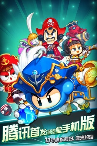 Q版泡泡堂6中文版截图1