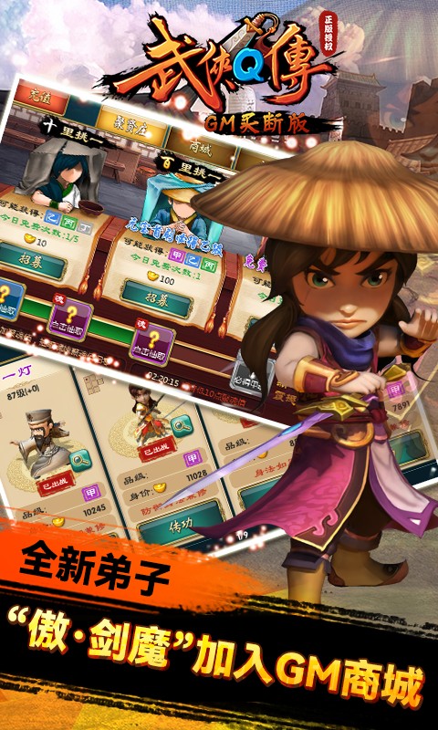 武侠Q传安卓版截图1