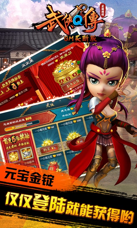 武侠Q传安卓版截图1