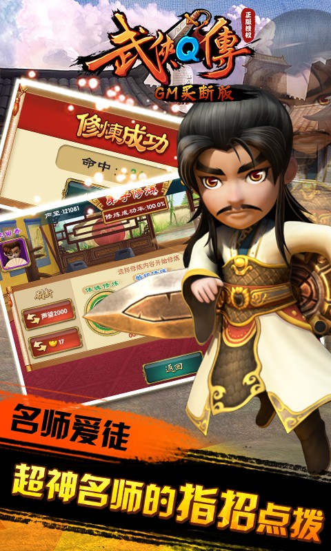 武侠Q传安卓版截图1