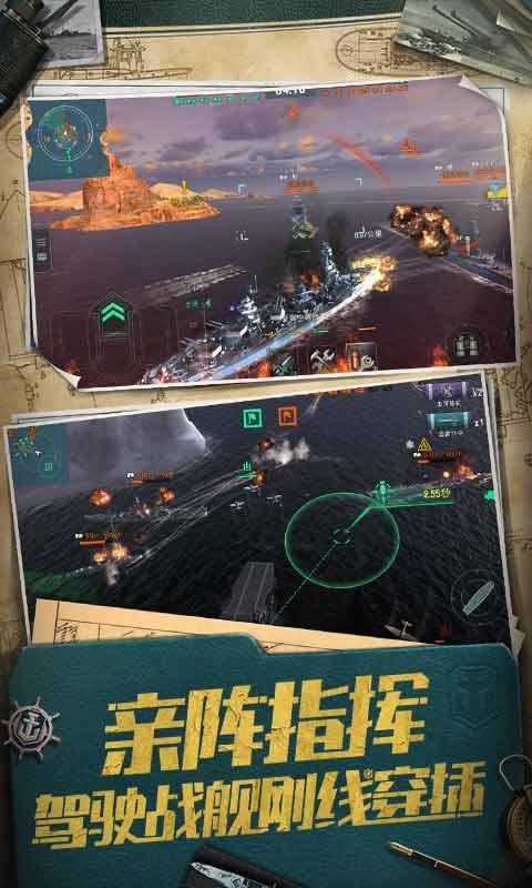 战舰世界闪击战截图1