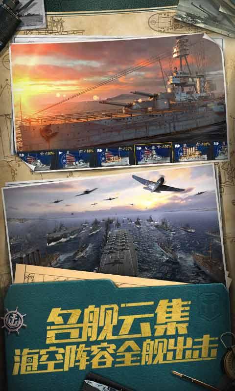 战舰世界闪击战截图1