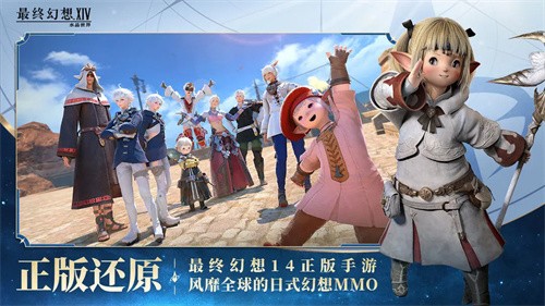 最终幻想14:水晶世界截图1