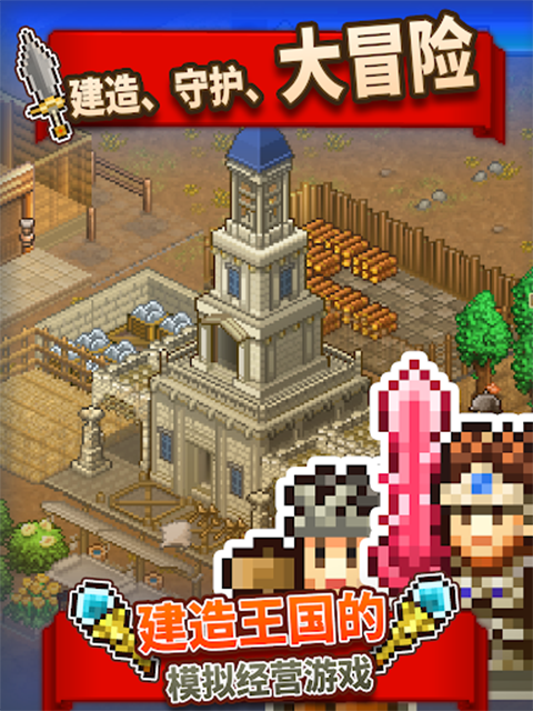 王都创世物语截图1