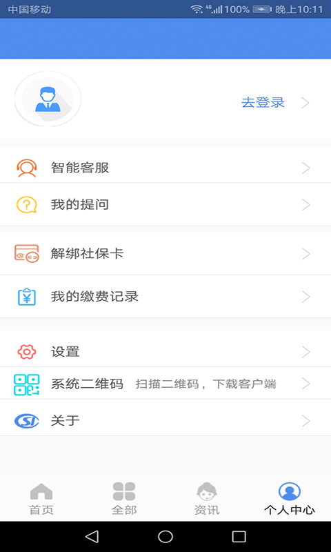 民生山西app截图1