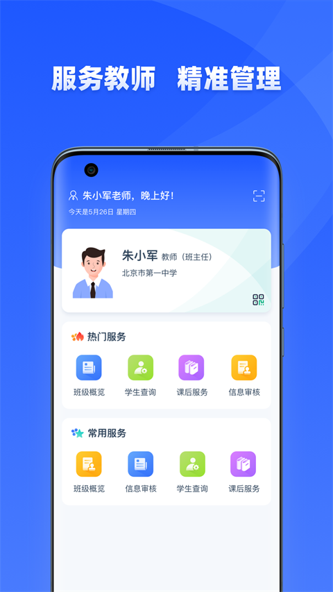 优教通app截图4