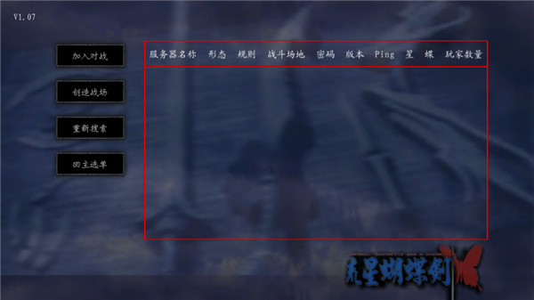 流星蝴蝶剑单机版截图1
