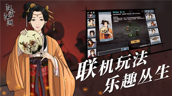 汉家江湖截图1