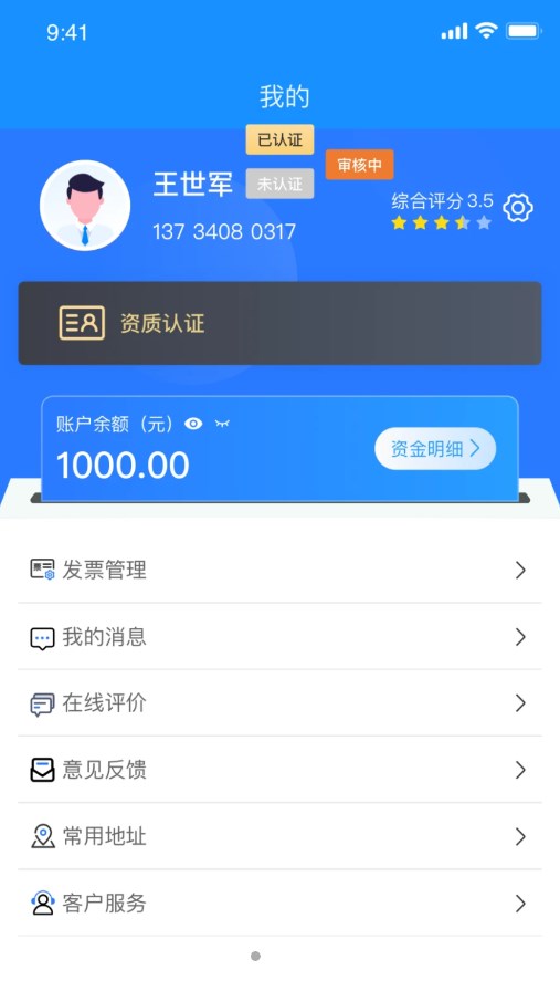物实科技货主截图1