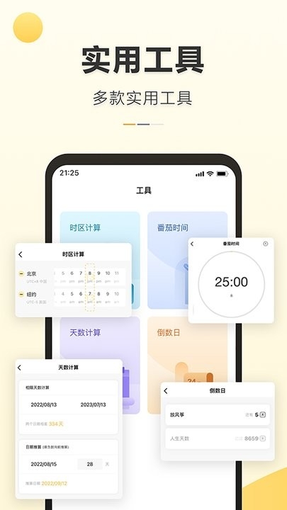 记得日历截图1