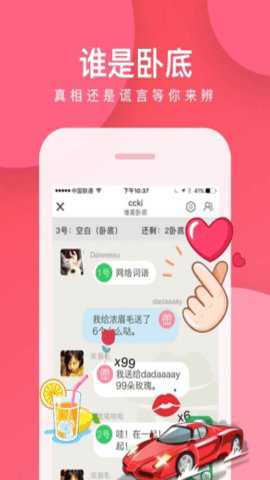 我是卧底截图1