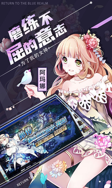 苍蓝境界截图1