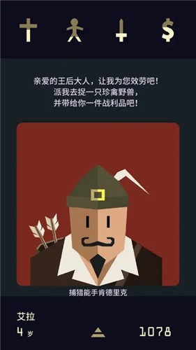 王权2女王陛下截图1