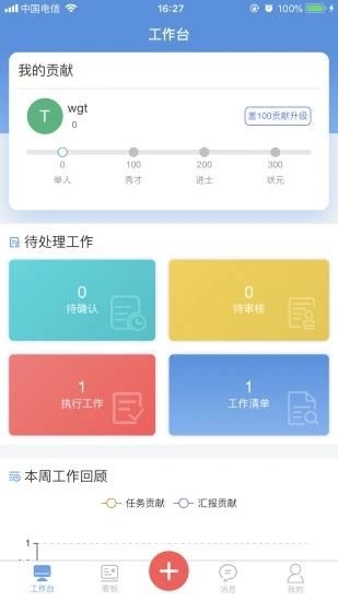 慧企星助截图1
