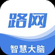 路网智慧大脑