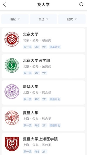 高考志愿通截图2