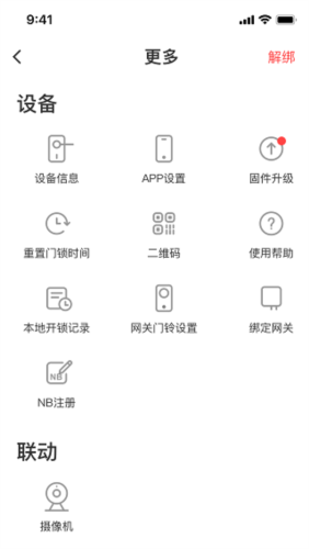 慧享家截图4