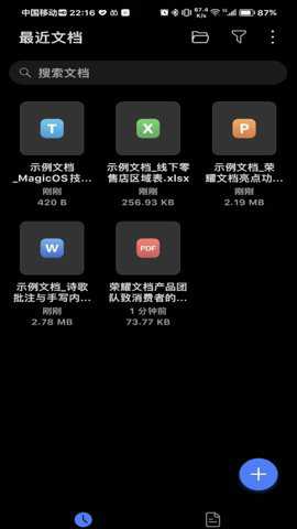 荣耀文档截图1