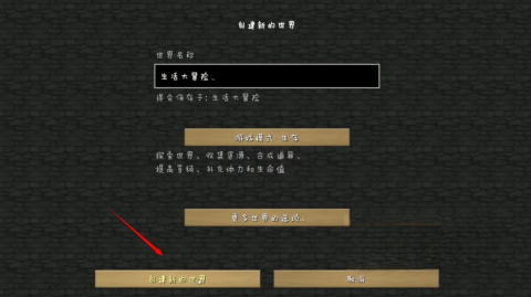 我的世界生活大冒险截图1
