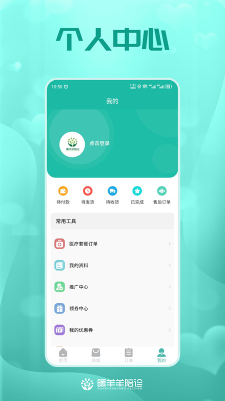 暖羊羊陪诊截图2