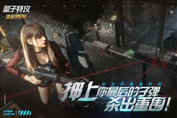 量子特攻截图1