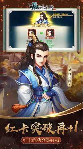 侠客风云传手机版截图1