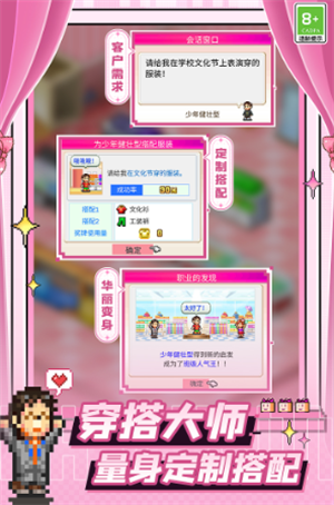 时尚洋品店物语截图1