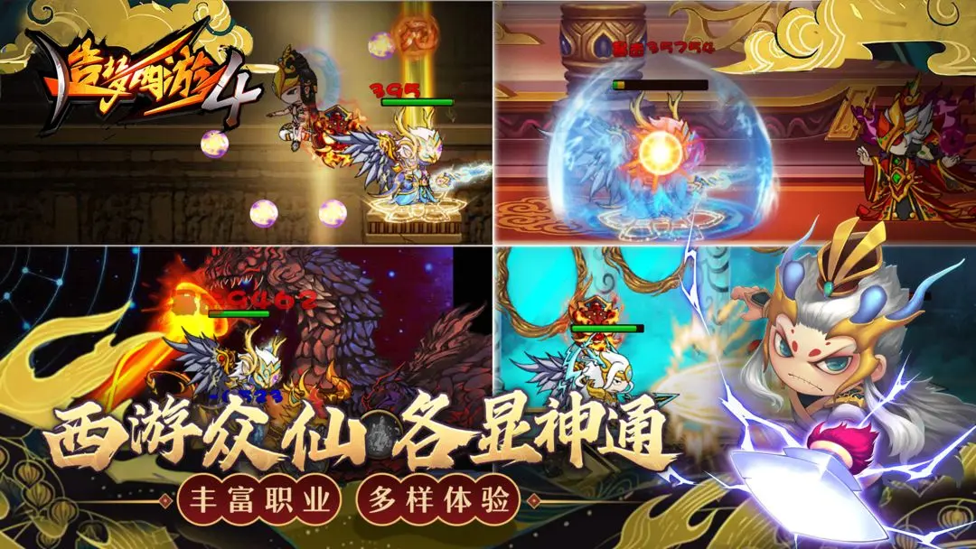 造梦西游4下载截图1