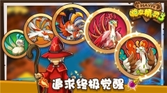 嗨皮精灵3截图1