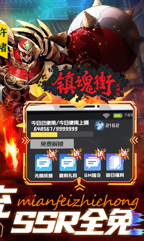 镇魂街武神躯截图1