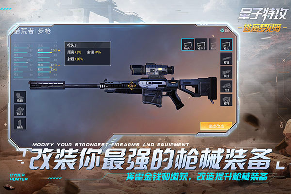 量子特攻截图1