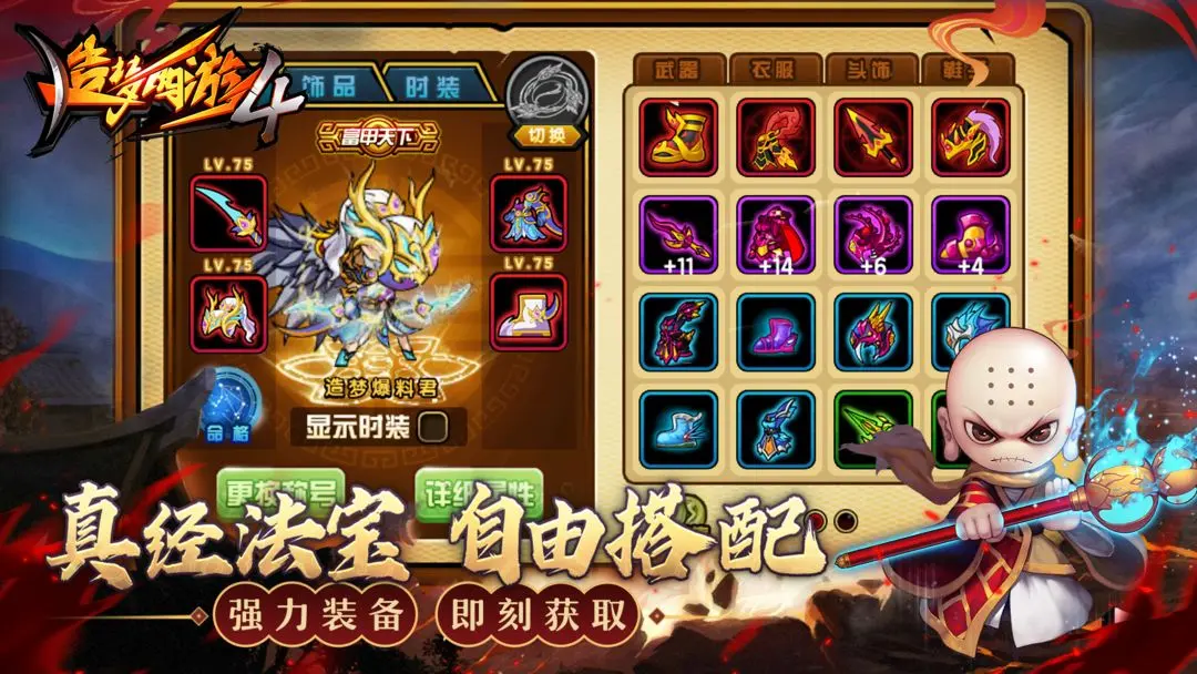 造梦西游4下载截图1