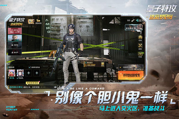量子特攻截图1