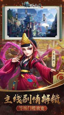 侠客风云传手机版截图1