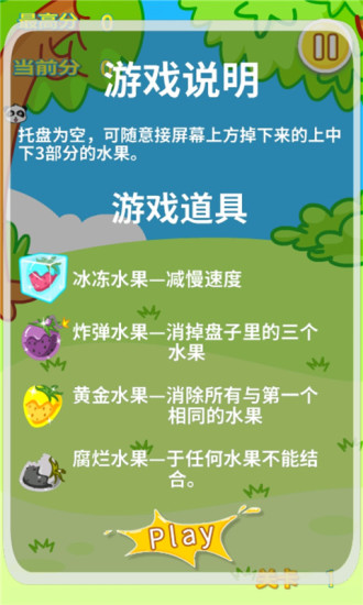 疯狂的水果宝宝巴士截图1