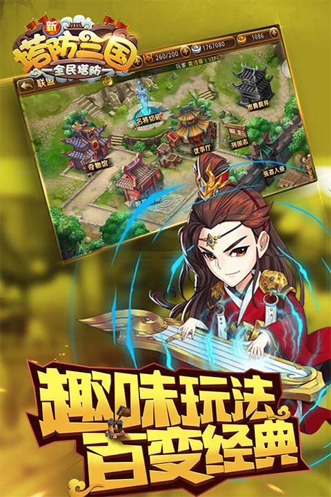 新塔防三国截图1