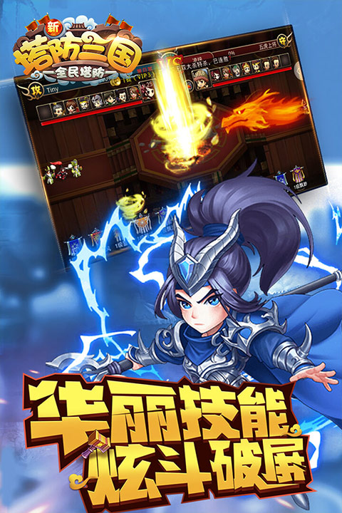 新塔防三国截图1