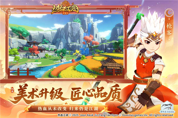 热血江湖归来截图1
