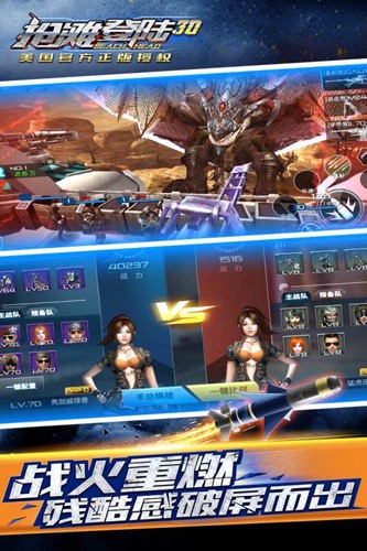 抢滩登陆3d手游截图4