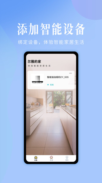 未来厨房截图2
