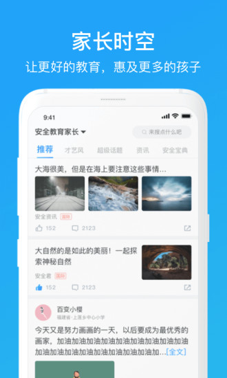 家长时空截图1