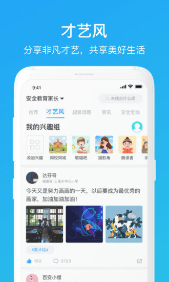 家长时空截图2