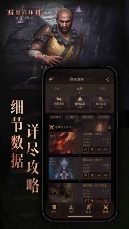 暗黑不朽营地截图1