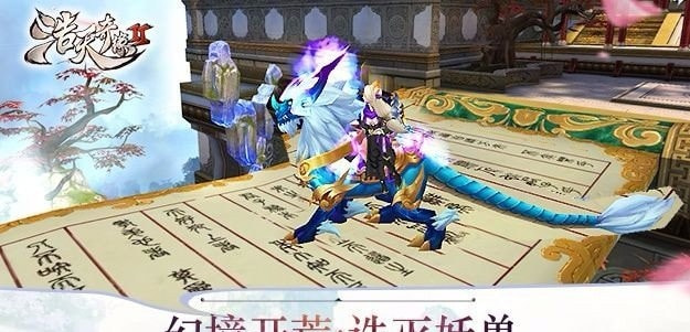 浩天奇缘2截图1