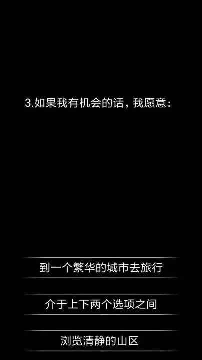 你了解自己吗截图1