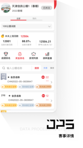 鸽友宝截图3
