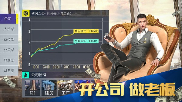 富豪传奇2截图1