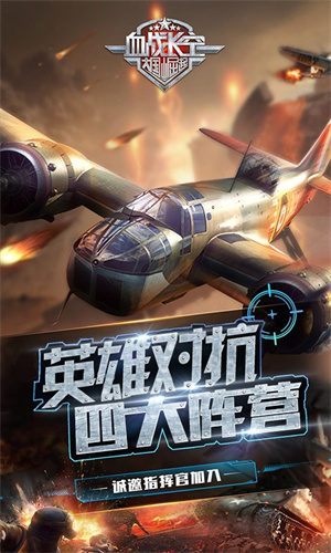血战长空：大国崛起截图2