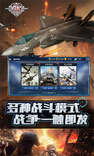 血战长空：大国崛起截图4