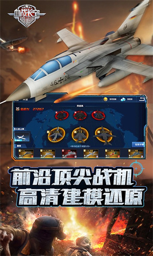 血战长空：大国崛起截图5
